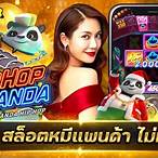 สล็อตแพนด้า777